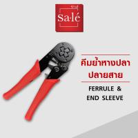 ราคา คีมย้ำหางปลาปลายสาย คีมย้ำ คีมย้ำหางปลา ซาเล่ (17244286237)