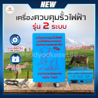 ราคา เครื่องควบคุมรั้วไฟฟ้า 2 ระบบ ไฟบ้านและแบตเตอรี่ AC DC ตราช้าง รั้วไฟฟ้า ล้อมวัว AC 220V DC 12V รั้วไฟฟ้าวัว ป้องกัน (22035583602)