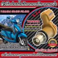 ราคา หัวฉีดเดิม หัวฉีด Yamaha Filano หัวฉีดเดิม หัวฉีดจ่ายน้ำมัน สำหรับรถ ยามาฮ่า ฟีลาโน่ ทุกรุ่น พร้อมใช้งาน ตรงรุ่น ร้านM16 (22099389285)