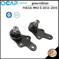 ราคา FORD FOCUS ลูกหมากล่าง OCAP GROUP ลูกหมากปีกนกล่าง MK3 1 8 2 0 16V ปี 2012 2015 ฟอร์ด โฟกัส (21309428914)