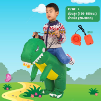 ราคา TATAJOY ชุดขี่ไดโนเสาร์เป่าลม ชุดคอสเพลย์ไดโนเสาร์ Dinosaurs Costume ชุดparty มีไซส์เด็กและผู้ใหญ่ (22142203676)