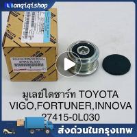 ราคา พร้อมส่ง มู่เล่ย์ไดชาร์ท ลูกรอกไดชาร์จ VIGO วีโก้ 7 ร่อง รูใน15mm รหัสแท้ 27415 0L030 (22156963603)