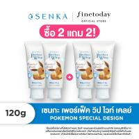 ราคา 2 แถม 2 Pokemon Special Design SENKA เซนกะ เพอร์เฟ็ค วิป ไวท์ เคลย์ 120 กรัม (22094274778)