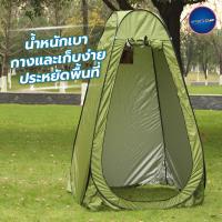 ราคา เต็นท์ห้องน้ำ เปลี่ยนเสื้อผ้า แคมป์ปิ้ง เต็นท์ห้องน้ำกลางแจ้ง เปลี่ยนเสื้อผ้ากลางแจ้ง พกพาสะดวก (21444715350)