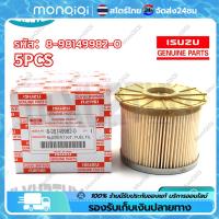 ราคา COD สินค้าในกรุงเทพฯ กรองโซล่า ISUZU D MAX 2 5 3 0 COMMOLRAIL 2007 2011 MU 7 8 98149982 0 กรองน้ำมันเชื้อเพลิง (21636509133)