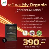 ราคา ชุดใหญ่สุดคุ้ม 5แถม10 my organic แก้ผม หงอก มายออร์แกนิค มายออแกนิคtonic My organic hair tonic มายออแกนนิค เซรั่ม My organic มายออแกนิค My organic official My organic thailand (21723356536)