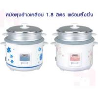 ราคา OTTO หม้อหุงข้าวไฟฟ้า รุ่น CR 118T มีซึ่ง หม้อในเคลือบ ความจุ 1 8 ลิตร คละสีคละลาย กำลังไฟ 700 วัตต์ (10189064503)