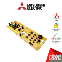 ราคา Mitsubishi รหัส F13202RR5 PCB ASSY แผงวงจร แผงบอร์ด พัดลมมิตซูบิชิ อะไหล่พัดลม มิตซูบิชิอิเล็คทริค ของแท้ (21714413811)
