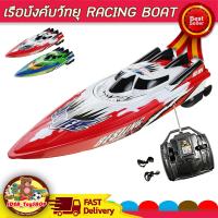 ราคา เรือบังคับ วิทยุ RACING BOAT รุ่น C202B เรือของเล่นควบคุมระยะไกล ของเล่น ของเล่นเด็ก kidtoy เสริมสร้างพัฒนาการ สร้างความเพลิดเพลิน (21459124993)