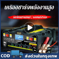 ราคา เครื่องชาร์จbattery เครื่องชาตแบตเตอรี่รถยนต์12v24ชาร์จแบตเตอรี่ 220W ชาร์จเต็มใน5นาที ตู้ชาตแบต ที่ชาร์จแบตมอเตอร์ไซค์ (22157243418)