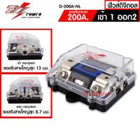ราคา ฟิวส์รถยนต์ DZ Power รุ่น D 200A NL ฟิวส์รถยนต์200a ฟิวส์ดิตอล เครื่องเสียงรถยนต์ กล่องฟิวส์ เข้า 1 ออก 2 (16420141929)