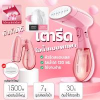 ราคา เตารีด เตารีดไอน้ำ เตารีดไอน้ำแบบพกพา เตารีดไอน้ำขนาดเล็ก Portable steam iron Handheld เครื่องรีดถนอมผ้า เครื่องรีดถนอมผ้าไอน้ำ เตารีดผ้าเรียบ120ml 1500W (22176426149)