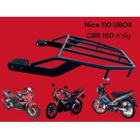 ราคา ตะเเกรงท้าย CBR150 เก่า คาร์บู Honda 110 nice UBOX ต้องจัด ห้ามพลาด ND (22040196520)