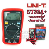 ราคา มัลติมิเตอร์ดิจิตอล UNI T UT33D UT33B UT33C UT33A Unit Digital multimeter มิเตอร์วัดไฟดิจิตอล (7702409993)