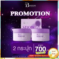 ราคา Bootchy white ครีม บูชชี่ ไวท์ รักแร้ดำ คอดำ ขาหนีบดำ ลดรอยแตกลาย เห็นผลตั้งแต่กระปุกแรก พร้อมส่งของแท้100 (22090209842)