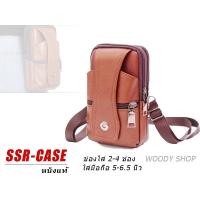 ราคา เคสโทรศัพท์ ซองหนังมือถือ ซองโทรศัพท์ แบบกระเป๋าคาดเอว ใส่ได้ 2 เครื่อง CASE BAG SSR พร้อมส่งทันที (21648662682)