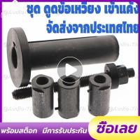 ราคา ตัวดูดข้อเหวี่ยง ดูดแคร้ง ดูดเพลาข้อเหวี่ยง ดึงเพลาข้อเหวี่ยง ดึงเพลาข้อเหวี่ยงมอเตอร์ไซค์ ดูดข้อเหวี่ยงเข้าแคล้งมอเตอร์ไซค์ รถมอเตอร์ไซต์ รถยนต์ (20517789105)