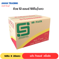 ราคา ยกลัง 40แถว แก้ว 7 ออนซ์ ถ้วยน้ำ แก้วพลาสติก 50ใบ แถว แก้วน้ำ 7oz เรียบ (19921968038)