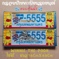 ราคา กรอบป้ายทะเบียนรถยนต์ ป้ายทะเบียนรถยนต์ ป้ายทะเบียนกันน้ำ งานพรีเมี่ยม งานพลาสติกABSอย่างดี สวยทนทาน (21720131988)