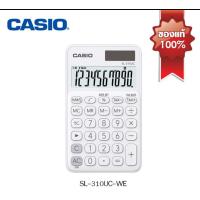 ราคา Casio SL 310UC เครื่องคิดเลขพกพาคาสิโอ 10 หลัก ของแท้ ของใหม่ sl 310 ประกัน CMG sl 310uc SL310 (3306288053)