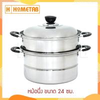 ราคา SWAN หม้อซึ้งนึ่ง 2 ชั้น ขนาด 24 cm หม้อ หม้อสแตนเลส หม้อนึ่ง (21441418898)