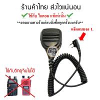 ราคา Mic หัวโต for ไอคอม icom แท้เท่านั้น ไมค์ สำหรับวิทยุสื่อสาร IC V8 IC V80 IC V82 IC V85 IC V80 IC V82 IC V85 IC V80 IC 2GXAT IC 2AT 02AT 2GATฯลฯ 1ชิ้น (14690985363)