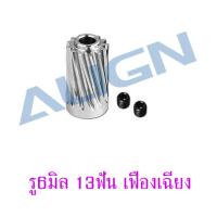 ราคา พีเนียน ใช้กับ ฮอ 700E 800E เฟืองเฉียง รู6มิล 13ฟัน เฉียง Motor Slant Thread Pinion Gear 13T L27 H70G011XX เฟืองมอเตอร์ Motor Pinion Gear (13508262910)