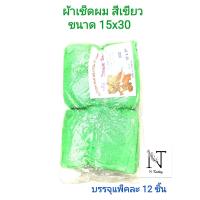 ราคา ผ้าขนหนู ผ้าเช็ดผม ขนาดเช็ดผม ตรา หมีคู่ ขนาด 15x30 Double Bear Superior Quality Best Towel 100 Cotton บรรจุแพ็คละ 12 ชิ้น (9402257256)