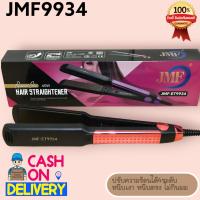 ราคา JMF ET9934 เครื่องหนีบผมที่หนีบผม เครื่องรีดผม jmf 9934 แผ่นเซรามิค ปรับอุณหภูมิได้ 5 ระดับ เครื่องหนีบผม เครื่องรีดผม (19747646939)