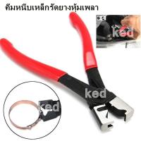 ราคา คีมหนีบเหล็กรัดยางหุ้มเพลา คีมหนีบเข็มขัดรัดท่อ คีมหนีบแคล้มเหล็กรัดท่อ (19176912209)