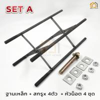 ราคา เหล็กฟุตติ้ง ฟุตติ้งเสาไฟ โซล่าเซลล์ ฟุตติ้งก่อฐานปูน ฐานเหล็ก 7x40cm ชุดก่อฐานเสาไฟโซล่าเซล ปุ๊กเหล็กฐานก่อปูน ฐานก่อยืดเสาโซล่าเซล์ (22074215999)