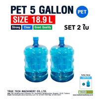 ราคา ถังน้ำดื่ม พร้อมฝา พลาสติก ถัง PETขนาด 18 9 L ฝาเกลียวทึบ สีฟ้า (21585770822)