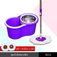 ราคา ถังปั่น ถังปั่นพลาสติก ถังปั่นสแตนเลส ไม้ม็อบ ไม้ม๊อบ ไม้ถูพื้น หมุน 360 องศา ปั่นแห้ง ซักเปียก ฟรีผ้าม็อบไมโครไฟเบอร์ 2 ผืน มีล้อ spin mop (17815161441)