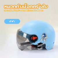 ราคา 3 16 ปี Kids Helmet หมวกกันน็อคลายการ์ตูนเด็ก หมวกนักบินอวกาศสีน้ำเงิน หมวกกันน็อคครึ่งใบ หมวกกันน็อคมอเตอร์ไซค์ หมวกันนอกเด็ก มวกันน็คด็ก มวกนน็อ หมวกกันน็อค หมวกกันน็อค หมวกมอเตอร์ไซค์ไฟฟ้า หมวกนิร 