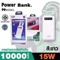 ราคา ของแท้ มอก 2879 2560 แบตสำรอง LBR รุ่น P9 10000mAh มีสายชาร์จในตัว 3 in 1 Power Bank 3 in 1 10000mAh (21719026243)
