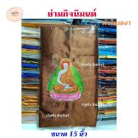 ราคา ย่าม ย่ามกิจนิมนต์ ย่ามพระ ย่าม ย่ามปักลาย สวยงาม (19086672000)