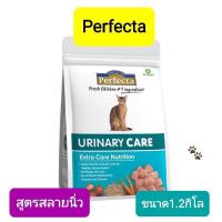 ราคา perfecta catเกรดฟรีเมียมครบทุกสูตรสลายนิ่วแมวตอนลดนํ้าหนักบํารุงขนลดก้อนขนถุงใหญ่1 2กิโล (21848073279)