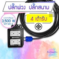 ราคา ปลั๊กพ่วง ปลั๊กไฟสนาม ปลั๊กไฟ บล็อกยาง ราคาถูก คุณภาพสูง (19948556052)