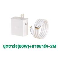 ราคา GenesVilla สายชาร์จ oppo แท้ ใหม่ OPPO 80W 65W 33W ชุดชาร์จเร็วสุด SUPER VOOC fast charger เหมาะสำหรับ OPPO series ทุกรุ่น รับประกัน1 ปี (22157128732)