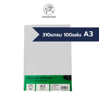 ราคา Saengroong กระดาษแข็ง ขาวเทา ขนาด A3 100แผ่น แพ็ค (7150640269)