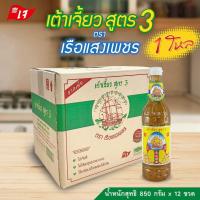 ราคา เต้าเจี้ยว สูตร 3 ตราเรือแสงเพชร 850 กรัม กล่อง 1 โหล (22176915830)