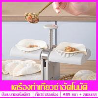 ราคา แม่พิมพ์เกี๊ยว เครื่องมือทำเกี๊ยว DIY ทำเกี๊ยวคุณภาพสูง เครื่องทำเกี๊ยว อุปกรณ์ทำเกี๊ยวอย่างง่าย อุปกรณ์ในครัว เครื่องทำเกี๊ยวอัตโนมัติ (21575069873)