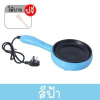 ราคา กระทะไฟฟ้า กระทะมินิ ใบจิ๋ว กระทะไฟฟ้าจิ๋ว (12212562466)