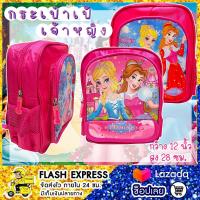 ราคา กระเป๋าเป้นักเรียน สำหรับเด็ก ลายเจ้าหญิง คละลาย (22007790711)