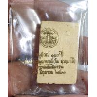 ราคา พระสมเด็จอนุสรณ์ 118 ปี สมเด็จพุฒาจารย์โต พรหมรังษี วัดระฆัง ปีพ ศ 2533 สภาพสวยซองเดิมจากวัดราคาแบ่งปัน (21640758045)