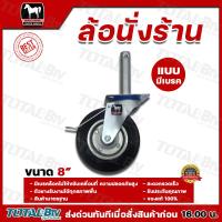 ราคา ล้อนั่งร้าน ตราม้า มีให้เลือกทั้งแบบไม่มีแบรคและมีเบรค ขนาด6นิ้ว และ 8 นิ้ว มีบริการเก็บเงินปลายทาง ล้อ ล้อตราม้า อุปกรณ์เสริมนั่งร้าน (21585320733)