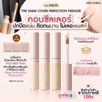 ราคา พร้อมส่ง ถูกที่สุด ของแท้ แท่งชมพู THE SAEM Cover Perfection Fixealer 6 5 g (21995066600)