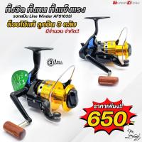 ราคา Line Winder AFS 1033i รอกสปินหมาป่า อัตราทดเกียร์ 4 7 1 สีดำ ทอง (21916502457)