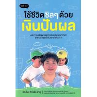 ราคา ใช้ชีวิตชิล ๆ ด้วยเงินปันผล (22073141604)