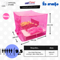 ราคา มุ้ง สี่เหลี่ยม ขนาด 9ฟุต ผ้าริ้ว สายรุ้ง ตรากำแพง มุ้งกันยุง (1672838798)